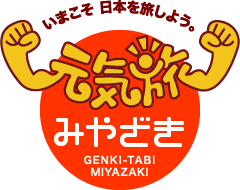 元気旅　宮崎県版